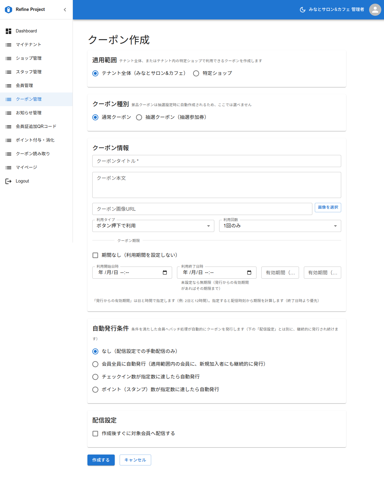 クーポン作成(管理画面)