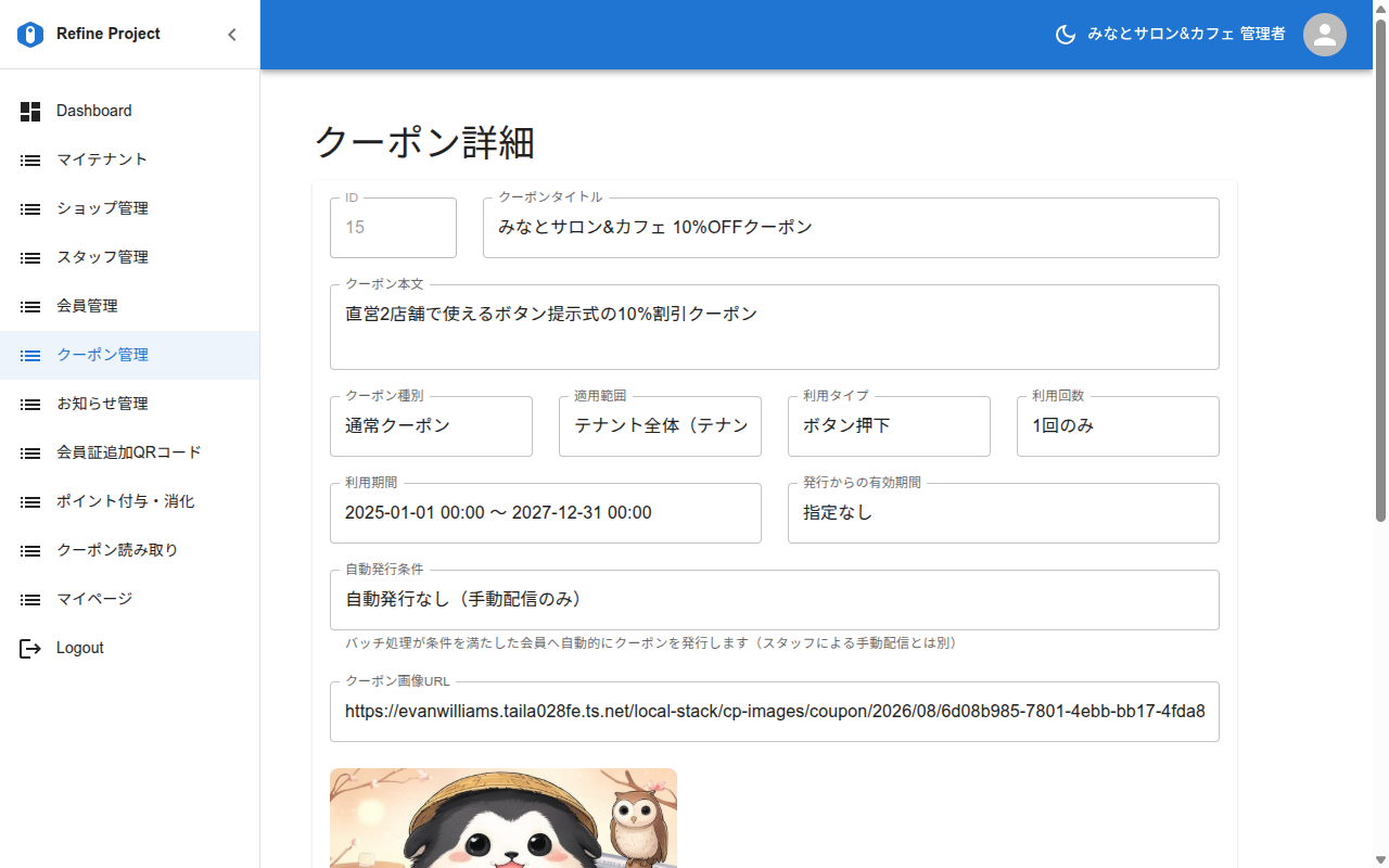 クーポン詳細・配信(管理画面)