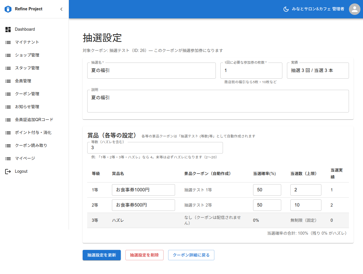 抽選設定(管理画面)