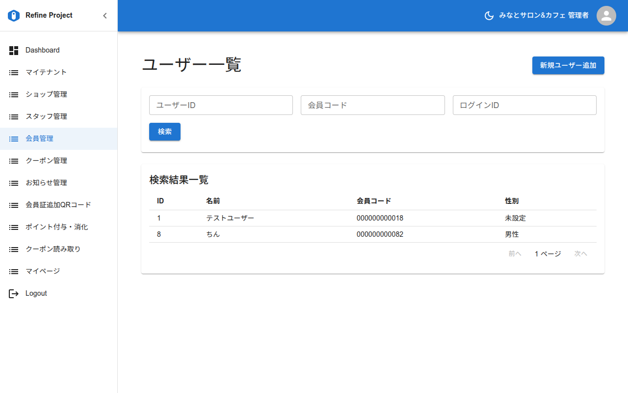 会員管理