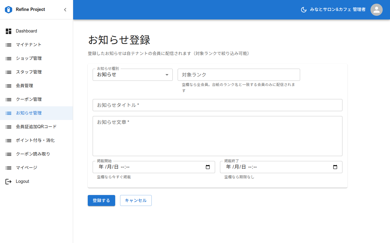 お知らせ登録(管理画面)