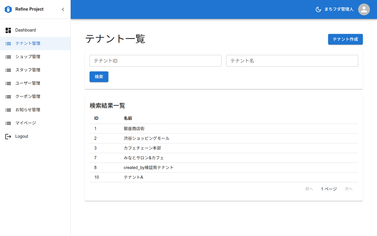 テナント一覧(運営管理者)