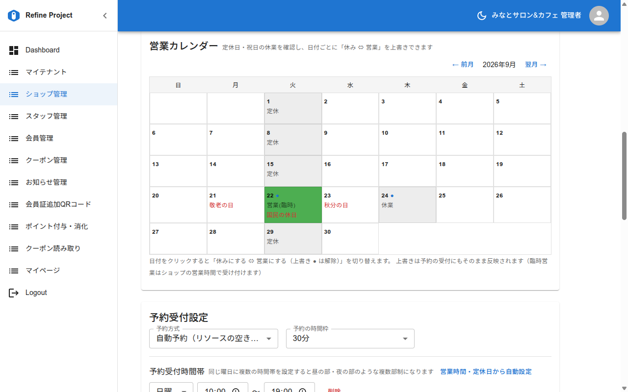 営業カレンダー(管理画面)