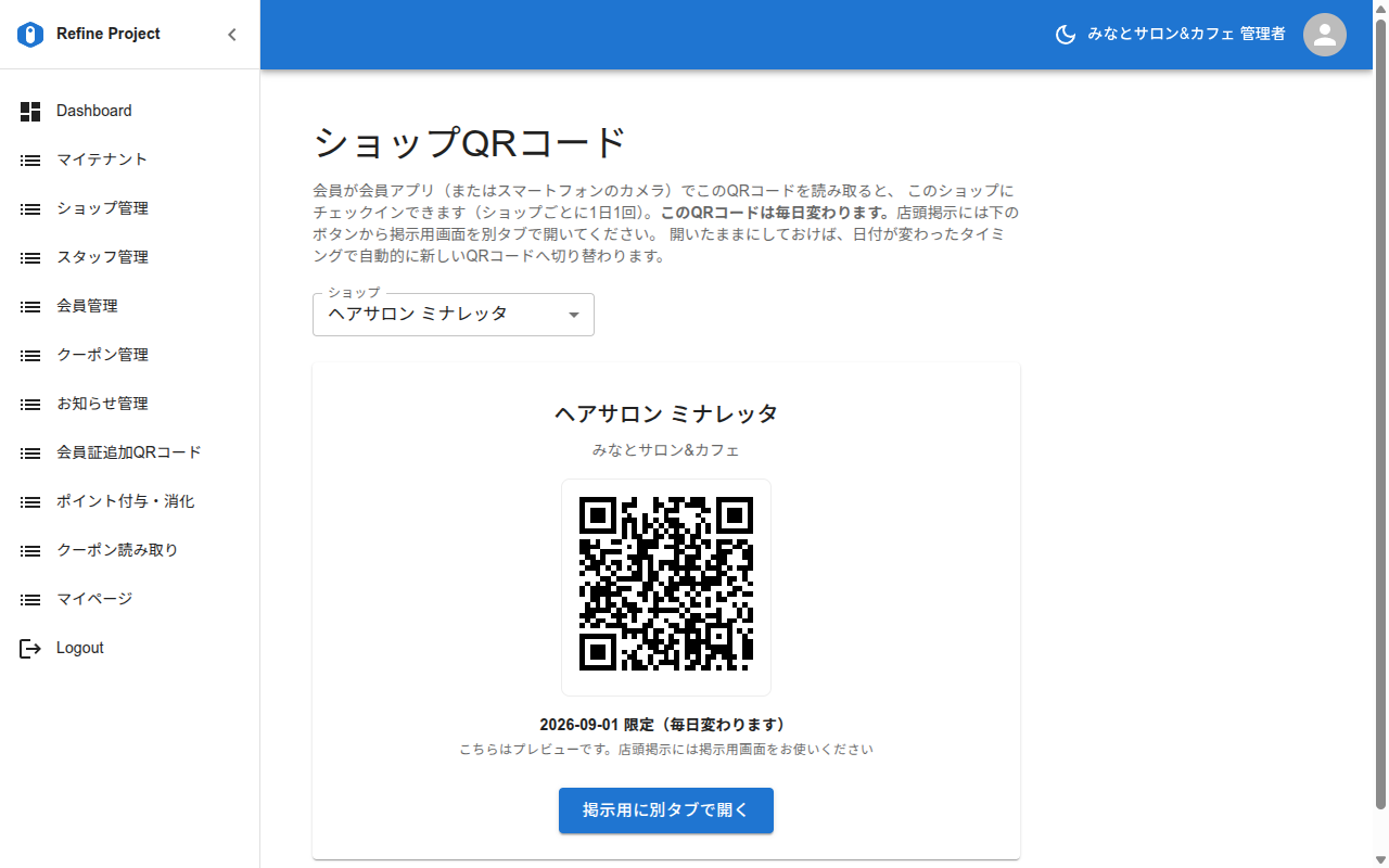 チェックインQRコード