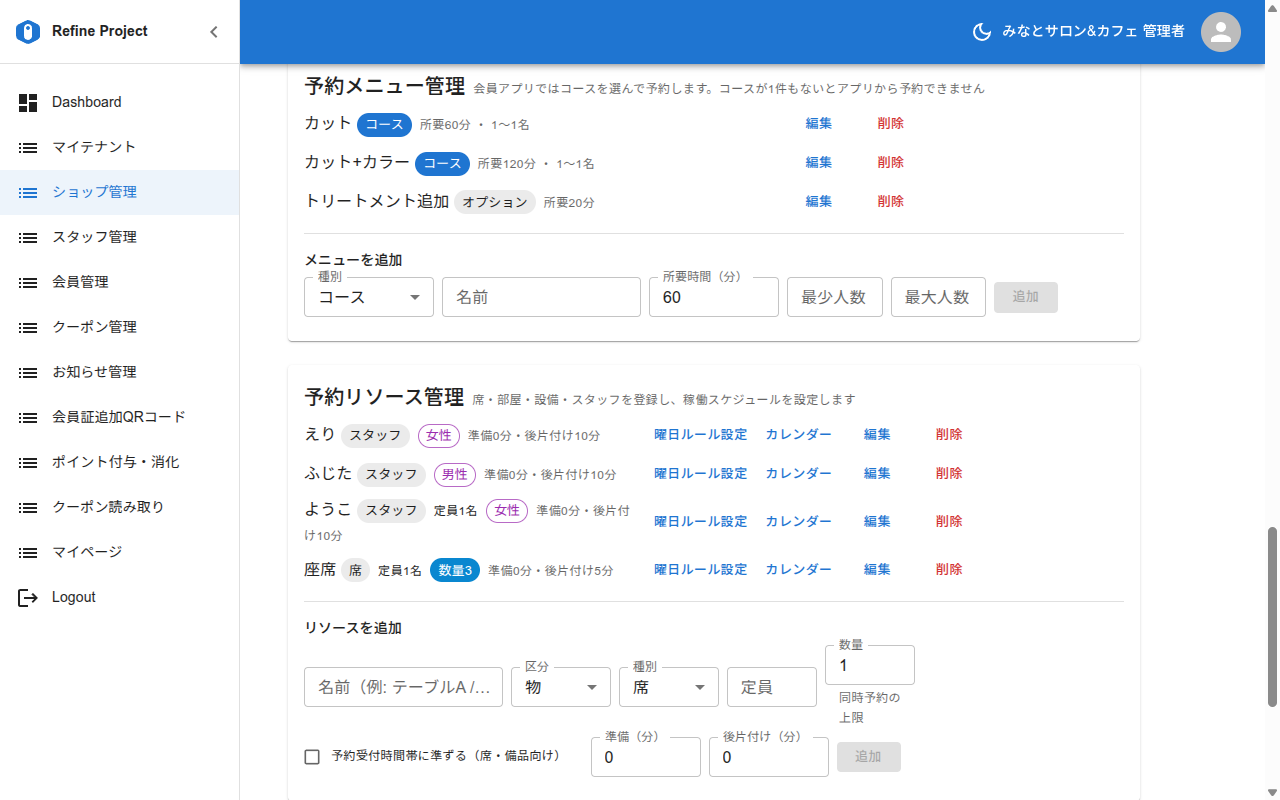 予約受付設定・メニュー管理(管理画面)