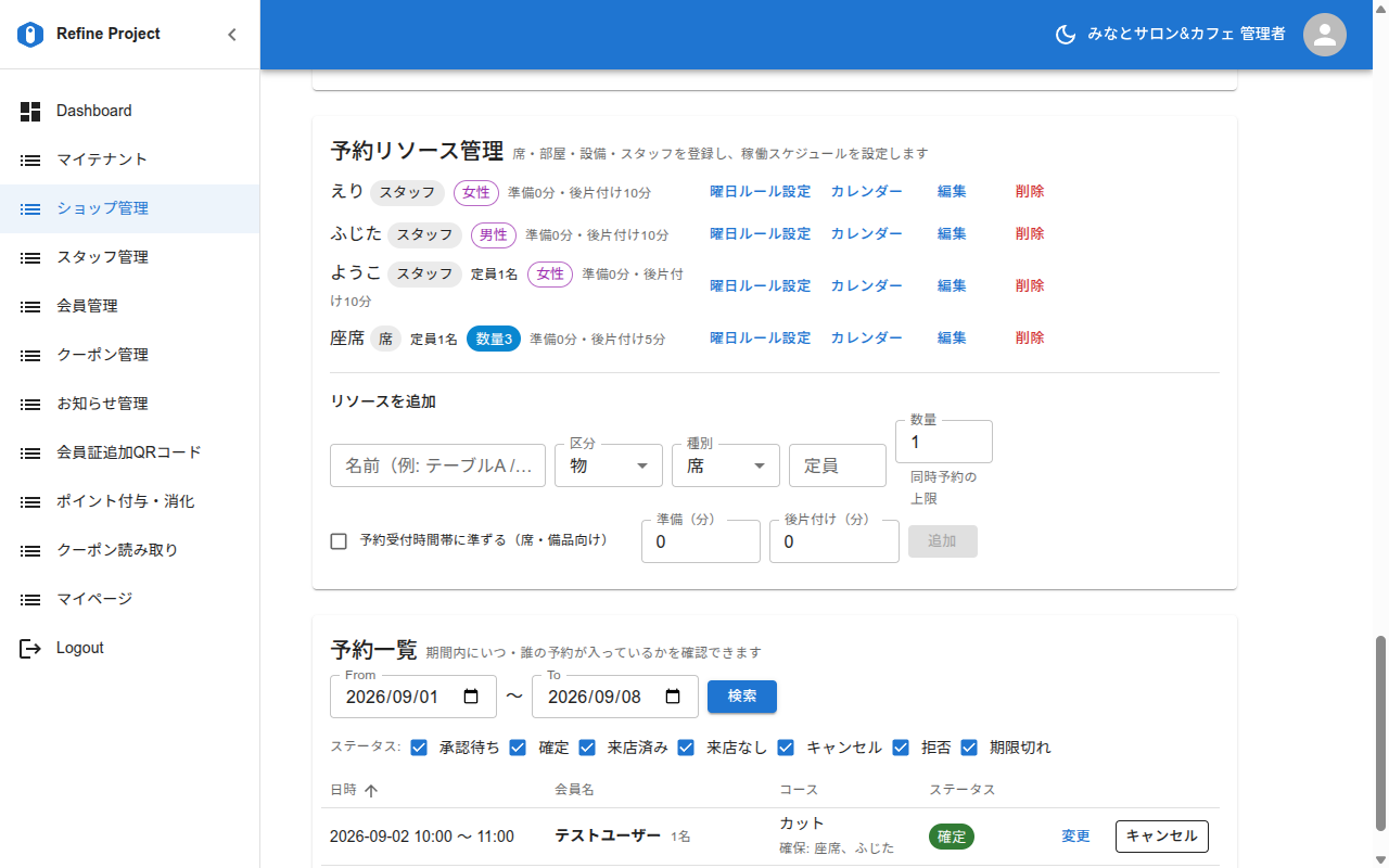 管理画面の予約一覧