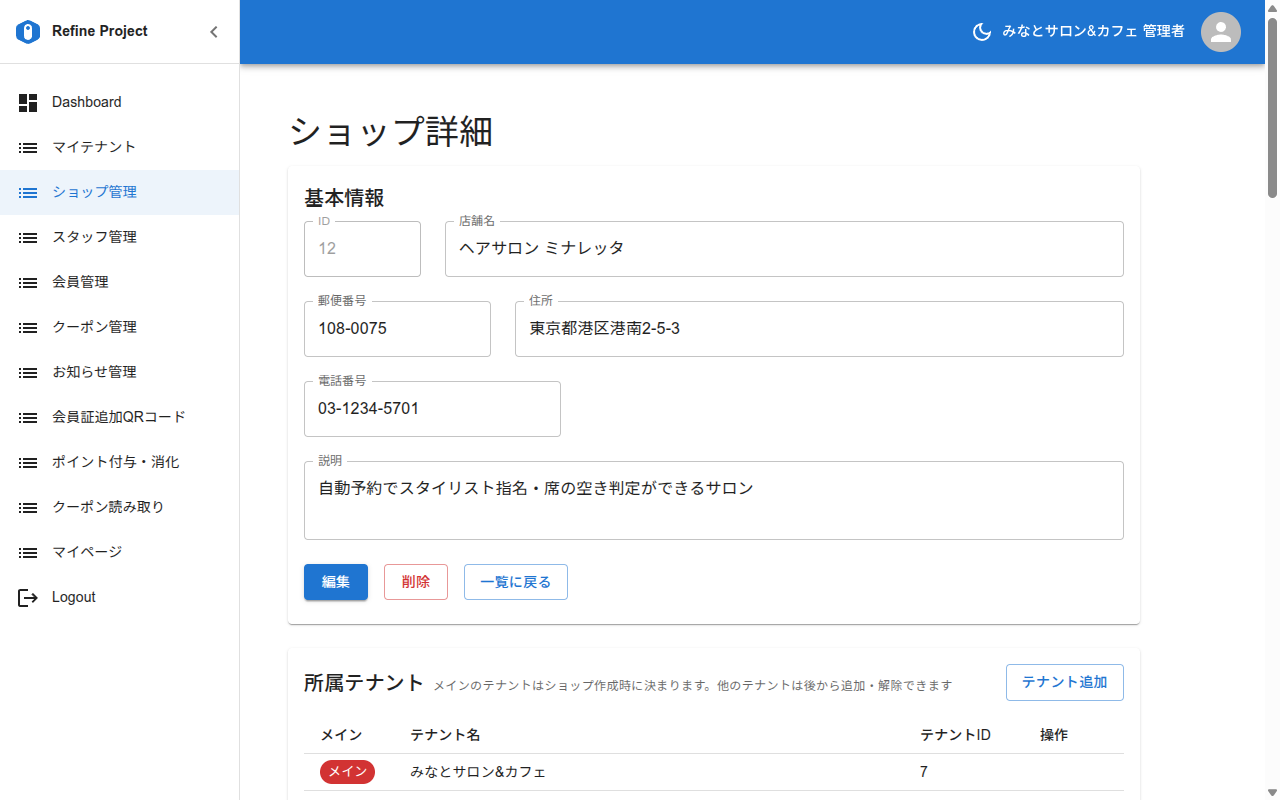 ショップ詳細