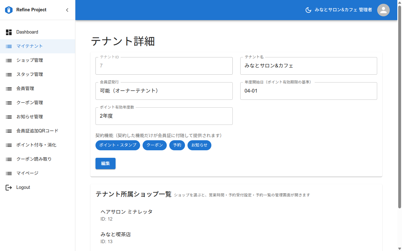 マイテナント画面