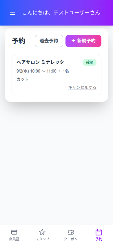 予約画面