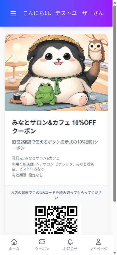 クーポン詳細(会員アプリ)
