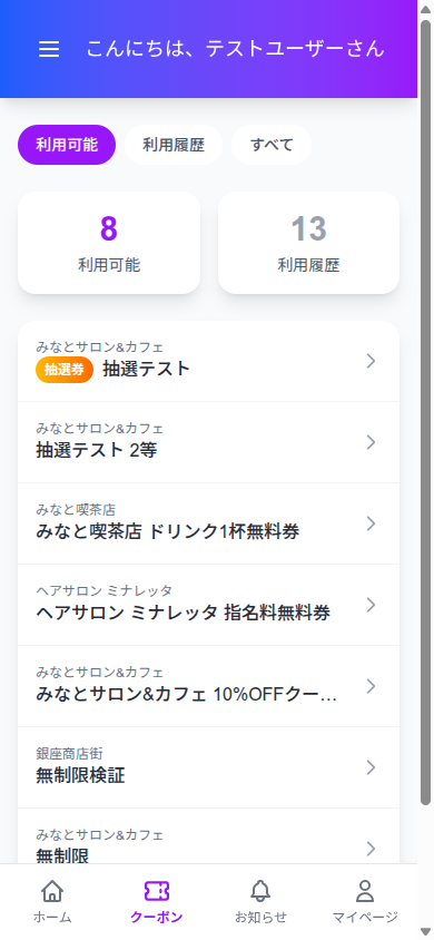 クーポン一覧画面