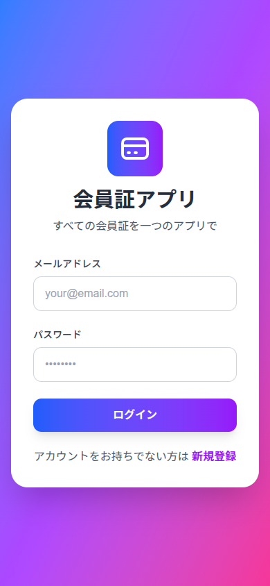 ログイン画面