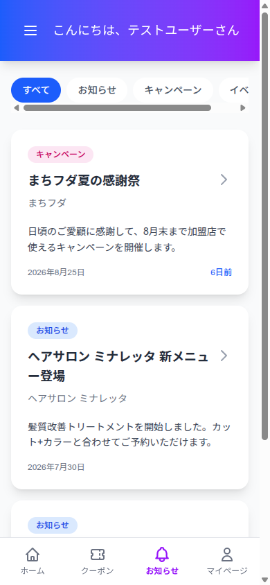 お知らせ画面