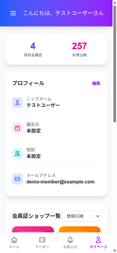 マイページ画面