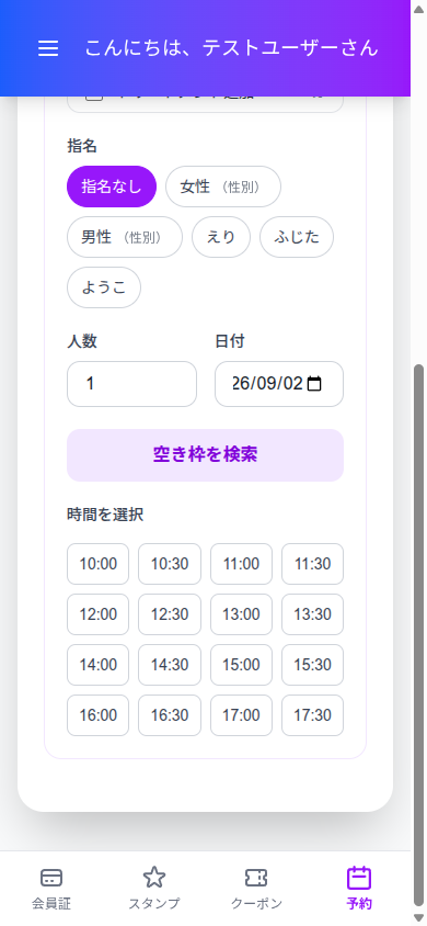 空き枠検索(会員アプリ)