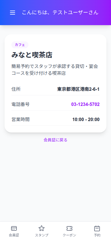 店舗詳細画面
